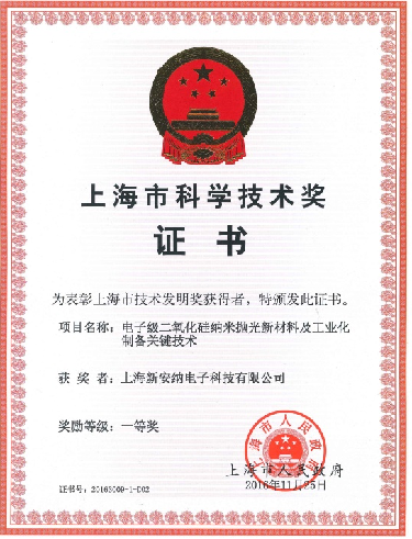 上海市科学技术奖证书