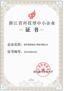 浙江省科技型中小企业证书
