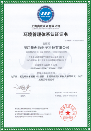 环境管理体系认证证书