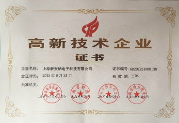 高新技术企业证书