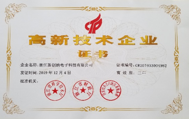 高新技术企业证书2
