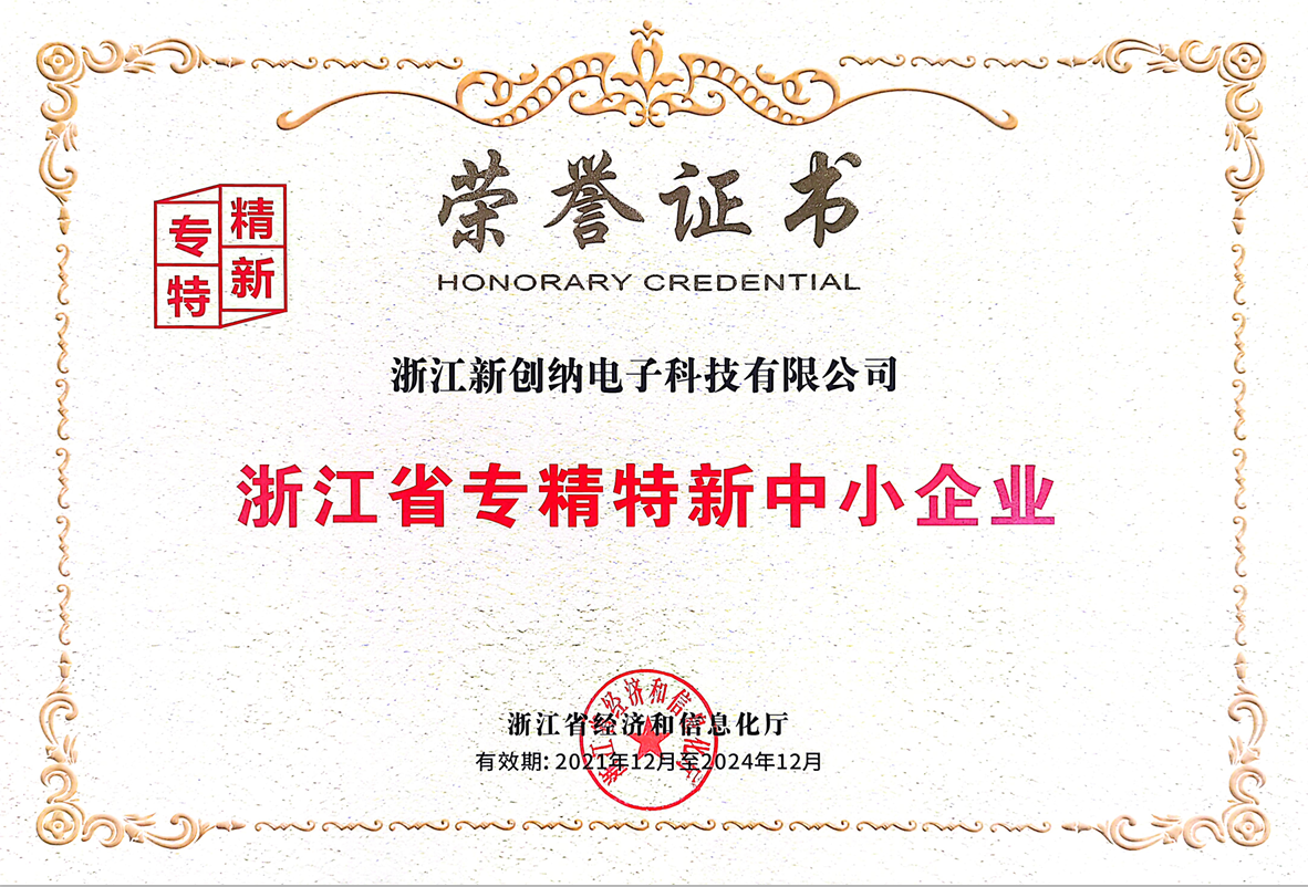 浙江省专精特新中小企业
