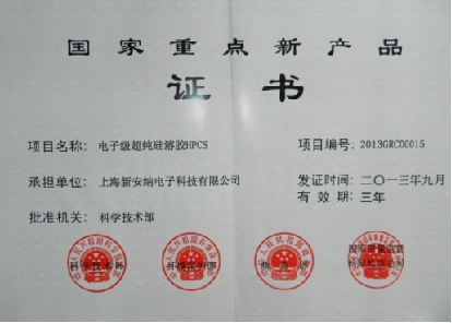 国家重点新产品证书