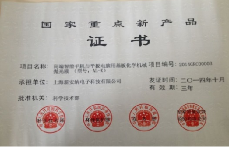 国家重点新产品证书2